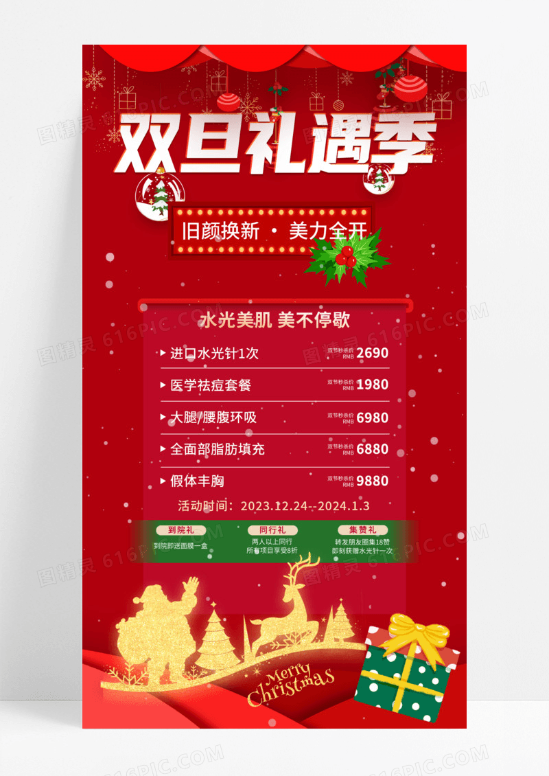 活动促销红色简约2023元旦圣诞手机宣传海报